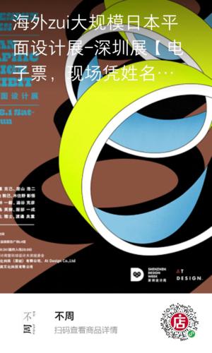 最大规模日本平面设计展将登陆深圳,领略日本设计的创意