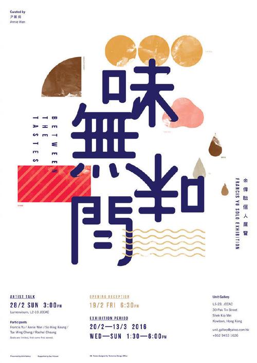 来自香港平面设计工作室 tomorrow design office 海报设计作品