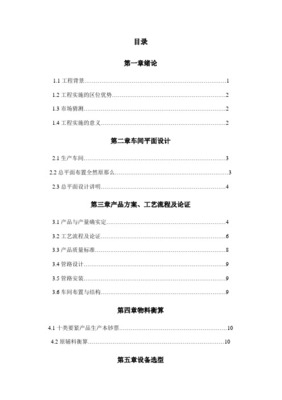年产1万吨凝固型果蔬酸奶工厂设计(毕业设计)